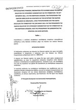 Τροπολογία για την αναστολή εκτέλεσης αποφάσεων κατεδάφισης