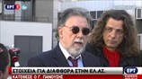 Στοιχεία για διαφθορά στην ΕΛ.ΑΣ. κατέθεσε ο Γ. Πανούσης