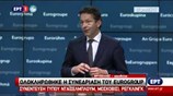 Απόσπασμα των δηλώσεων του Γ. Ντέισελμπλουμ