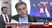 Οι δηλώσεις του Ευκλ. Τσακαλώτου μετά το Eurogroup