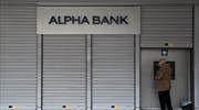 Άνοιξε το βιβλίο προσφορών της Alpha Bank