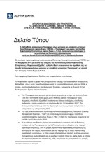 Άνοιξε το βιβλίο προσφορών της Alpha Bank