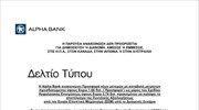 Άνοιξε το βιβλίο προσφορών της Alpha Bank