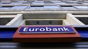 Eurobank: Μειώνεται ο στόχος της αύξησης κεφαλαίου