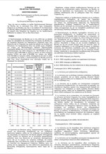 Εισηγητική Έκθεση Προϋπολογισμού Βουλής 2016