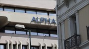 H Alpha Bank υπερκάλυψε το 1,55 δισ.