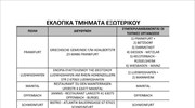 Εκλογή προέδρου στη Ν.Δ.: Τα εκλογικά τμήματα στο εξωτερικό