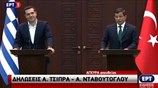 Κοινή συνέντευξη Τύπου Αλέξη Τσίπρα - Αχμέτ Νταβούτογλου