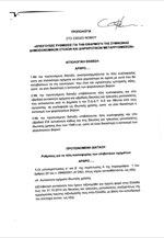 Τροπολογία για τα τέλη κυκλοφορίας των επιβατικών οχημάτων