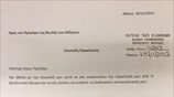 Η επιστολή παραίτησης του Γαβριήλ Σακελλαρίδη