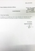 Η επιστολή παραίτησης του Γ. Σακελλαρίδη