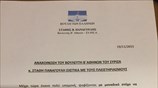 Η δήλωση του βουλευτή του ΣΥΡΙΖΑ Στάθη Παναγούλη