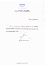 Η επιστολή παραίτησης του Αδ. Γεωργιάδη