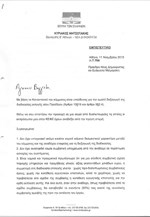 Επιστολή του Κυρ. Μητσοτάκη προς τον Β. Μεϊμαράκη