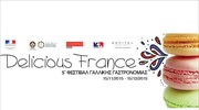 Πέμπτο φεστιβάλ γαλλικής γαστρονομίας