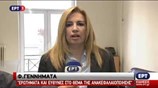 Φ. Γεννηματά: Ερωτήματα και ευθύνες στο θέμα της ανακεφαλαιοποίησης