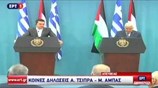 Κοινές δηλώσεις Α. Τσίπρας- Μ. Αμπάς