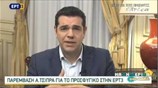 Παρέμβαση του Αλ. Τσίπρα για το προσφυγικό στην ΕΡΤ3