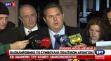 Δηλώσεις του Π. Καμμένου μετά την ολοκλήρωση του συμβουλίου των πολιτικών αρχηγών