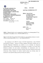 Εγκύκλιος για τα όρια ηλικίας συνταξιοδότησης