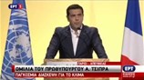Απόσπασμα της ομιλίας του Αλ. Τσίπρα στη Παγκόσμια Διάσκεψη του ΟΗΕ για το κλίμα
