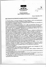 Ν.Δ.: Επίκαιρη επερώτηση για την ανακεφαλαιοποίηση των τραπεζών