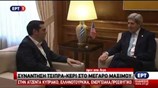 Απόσπασμα από τη συνάντηση Τσίπρα - Κέρι στο Μέγαρο Μαξίμου