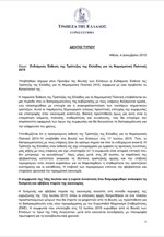 Ενδιάμεση Έκθεση της Τράπεζας της Ελλάδος για τη Νομισματική Πολιτική 2015