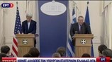 Κοινές δηλώσεις Κέρι - Κοτζιά στο στο υπ. Εξωτερικών