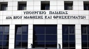 Να επικοινωνήσουν με τις σχολές υποδοχής καλούνται φοιτητές που ζήτησαν μετεγγραφή