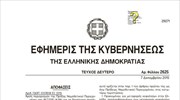 ΦΕΚ για την άρση των περιορισμών στο Χ.Α.