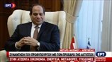 Συνάντηση του Πρωθυπουργού με τον Αιγύπτιο πρόεδρο