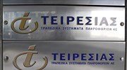 Ο «Ρουβίκωνας» πίσω από τις φθορές στα γραφεία του «Τειρεσία»