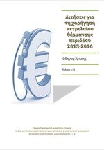 Άνοιξε η εφαρμογή για το επίδομα θέρμανσης – Αναλυτικές οδηγίες