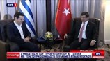 Στην ανάγκη συνεργασίας για το μεταναστευτικό συμφώνησαν Τσίπρας - Νταβούτογλου