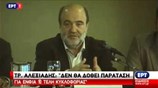 Τρ. Αλεξιάδης για αντικειμενικές: Θα τηρηθούν οι υποχρεώσεις απέναντι στη Δικαιοσύνη