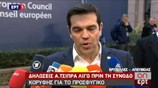 Δηλώσεις Α. Τσίπρα πριν τη Σύνοδο Κορυφής για το προσφυγικό