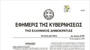 Απόφαση: Πόσα θα πρέπει να πληρώνουν οι οφειλέτες στις τράπεζες για τις «κόκκινες» οφειλές τους