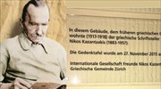 Η Ελβετία τίμησε ξανά τον Νίκο Καζαντζάκη