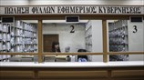 Στιγμιότυπο από το Εθνικό Τυπογραφείο