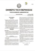 Αυτόματη δέσμευση καταθέσεων για οφειλές στην εφορία – Όλη η απόφαση