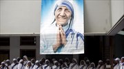 Ο Πάπας αγιοποίησε τη Μητέρα Τερέζα, αναγνωρίζοντάς της «δεύτερο θαύμα»