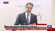 Κυρ. Μητσοτάκης: Στις 10 Ιανουαρίου να ενώσουμε τις δυνάμεις μας