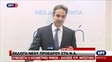 Κυρ. Μητσοτάκης: Στις 10 Ιανουαρίου να ενώσουμε τις δυνάμεις μας