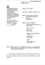 Εγκύκλιος για τις αλλαγές στα όρια ηλικίας συνταξιοδότησης (ΕΤΑΑ)