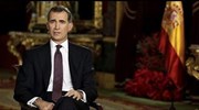 Ισπανία: Έκκληση για ενότητα και πολιτικό διάλογο από το βασιλιάς της Ισπανίας