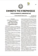 Διαγωνισμός 49 Λιμενοφυλάκων μέσω ΑΣΕΠ από το Υπουργείο Ναυτιλίας