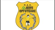 Football League: Δύσκολες ώρες για τον Εργοτέλη