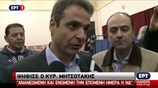 Κυρ. Μητσοτάκης: Ενωμένη και ανανεωμένη η Ν.Δ. τη Δευτέρα