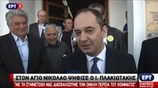 Γ. Πλακιωτάκης: Και οι δύο υποψήφιοι είναι άξιοι και ικανοί